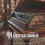Soundiron Harpsichord 18th Century Italian Bizzi Harpsichord [Virtual] Image 1